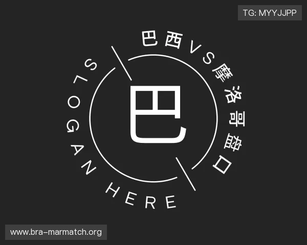 知道巴西vs摩洛哥盘口